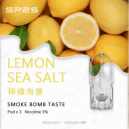 【檸檬海鹽】SP2S電子煙煙彈 通用煙彈 當天出貨 零售批發